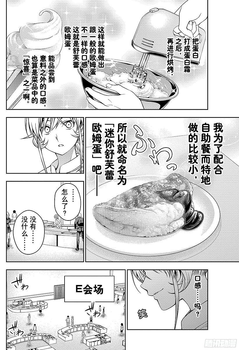 食戟之灵 第31话 变形 第8页