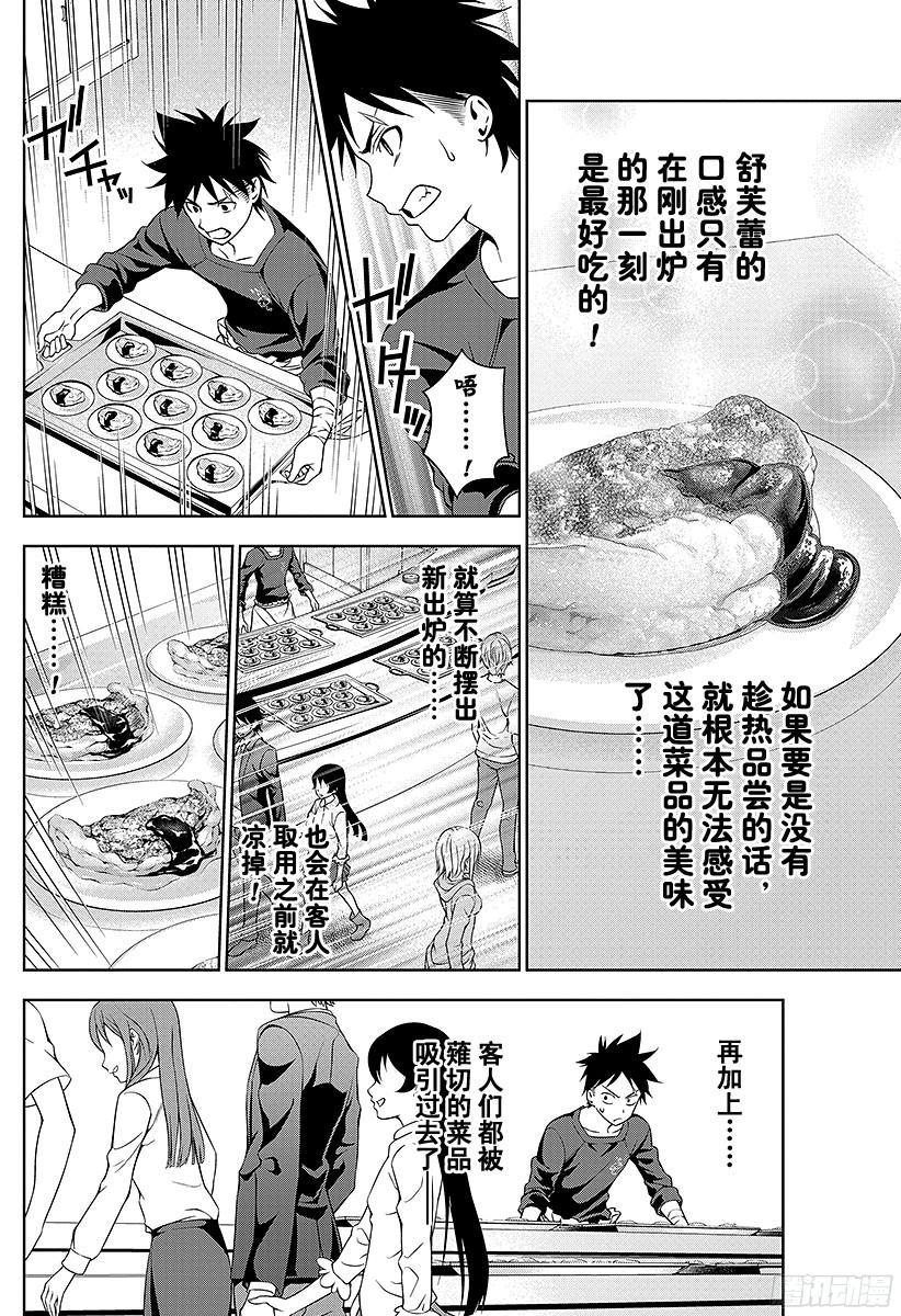 食戟之灵 第31话 变形 第14页