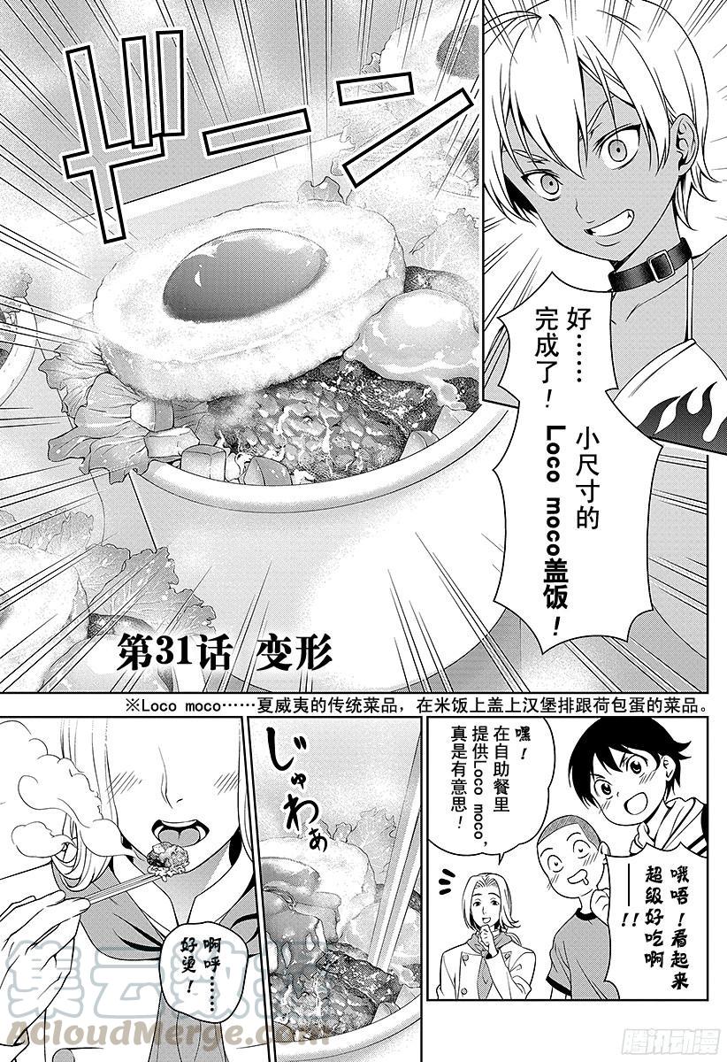 食戟之灵 第31话 变形 第9页