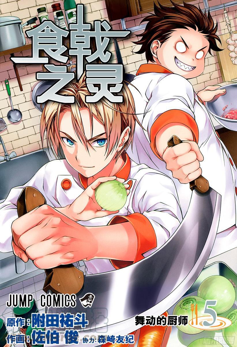 食戟之灵 第31话 变形 第1页