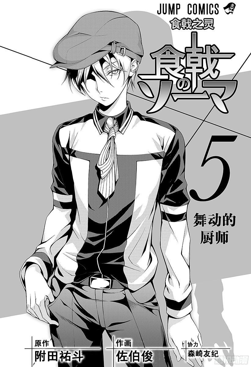 食戟之灵 第31话 变形 第3页