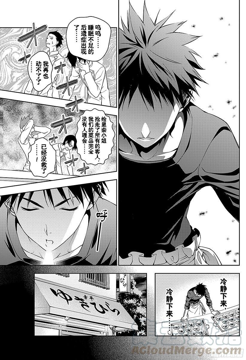 食戟之灵 第31话 变形 第21页