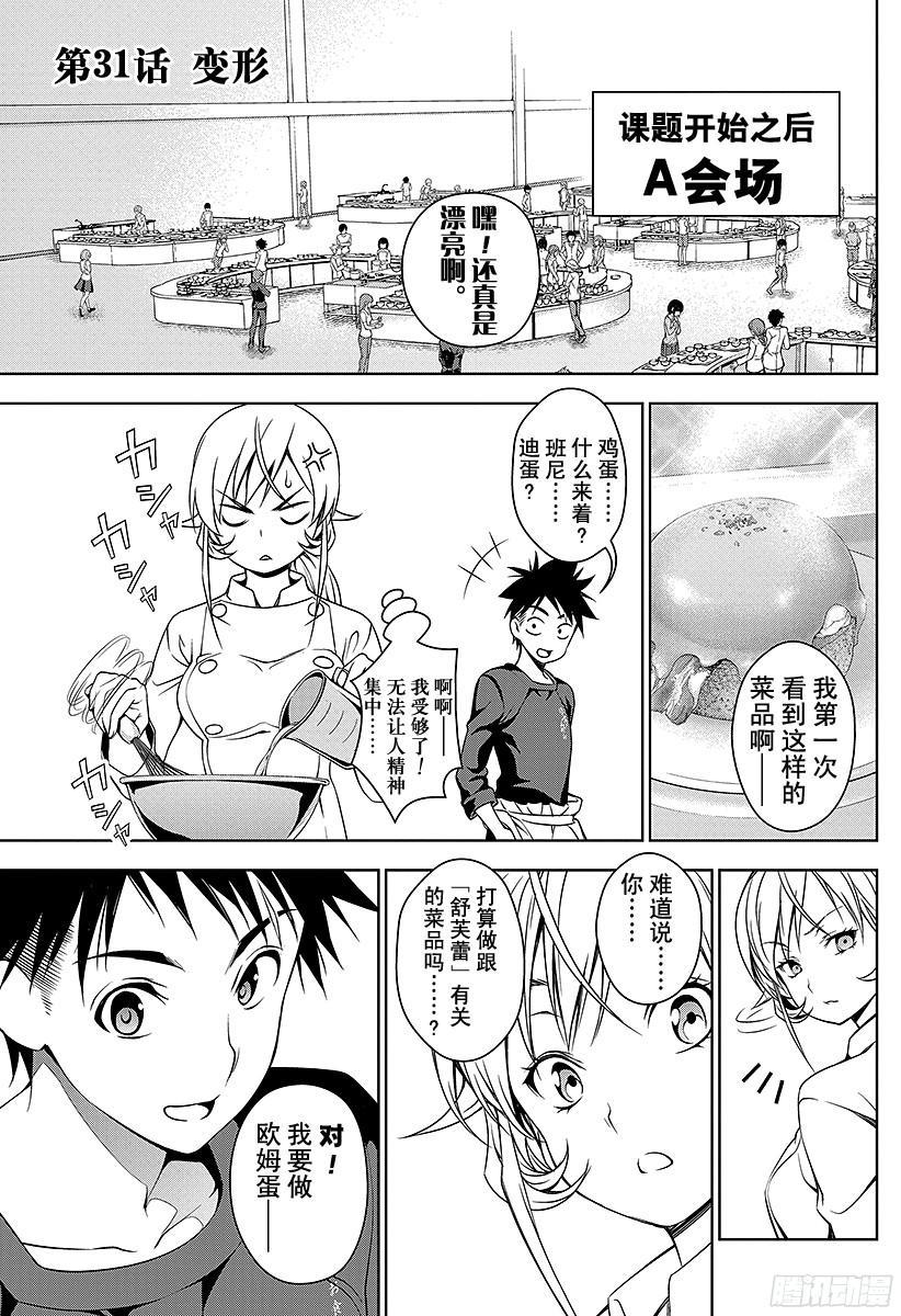 食戟之灵 第31话 变形 第7页