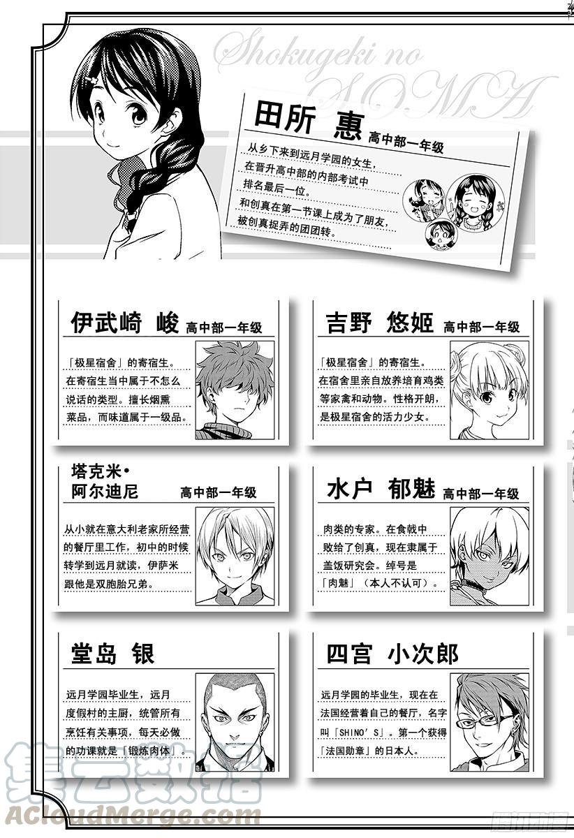 食戟之灵 第31话 变形 第5页