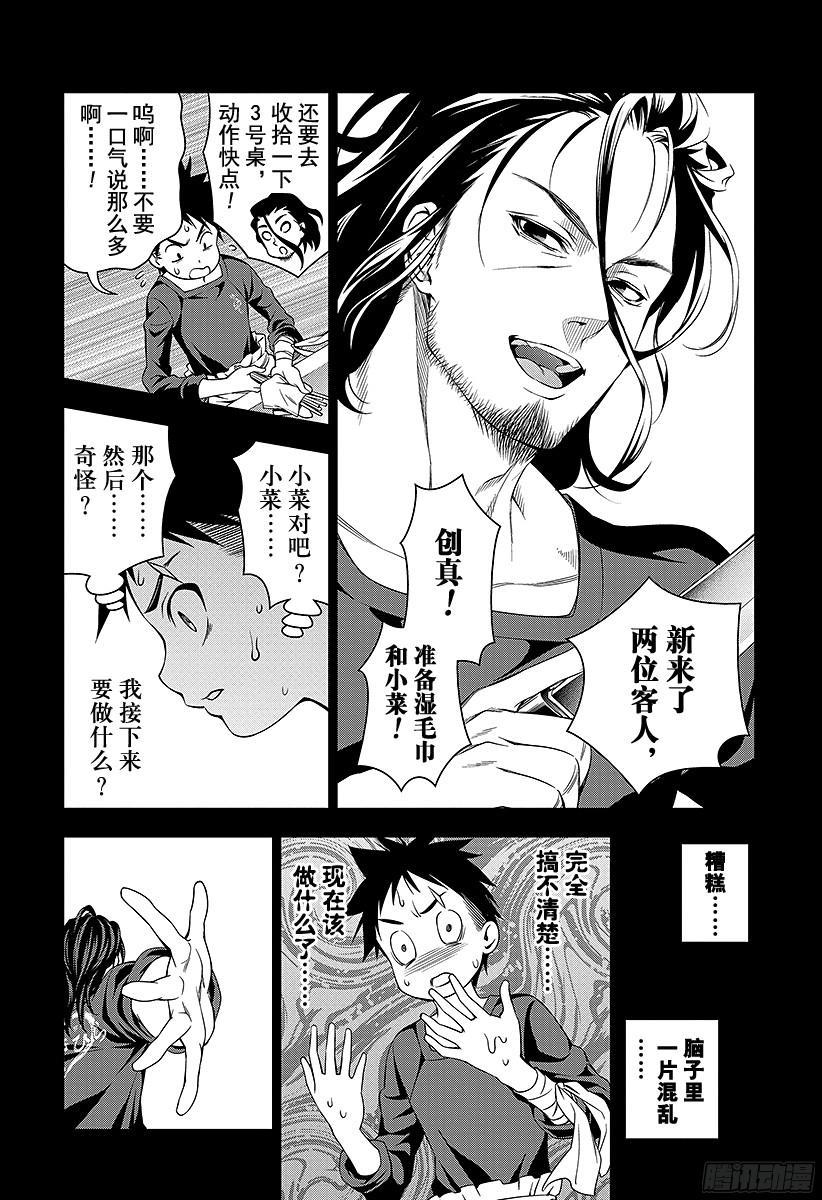 食戟之灵 第31话 变形 第22页