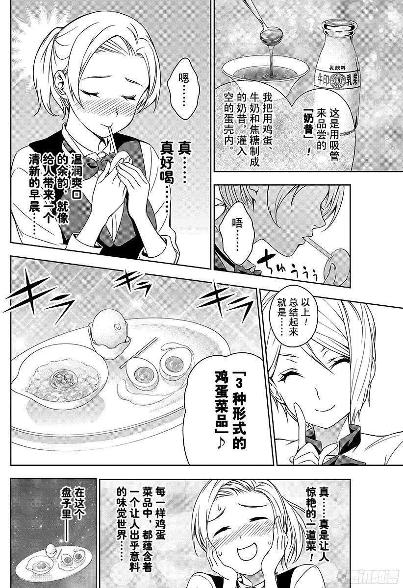 食戟之灵 第31话 变形 第18页