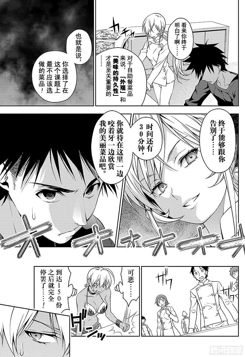 食戟之灵 第31话 变形 第15页