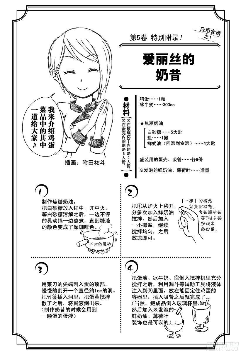 食戟之灵 第31话 变形 第26页