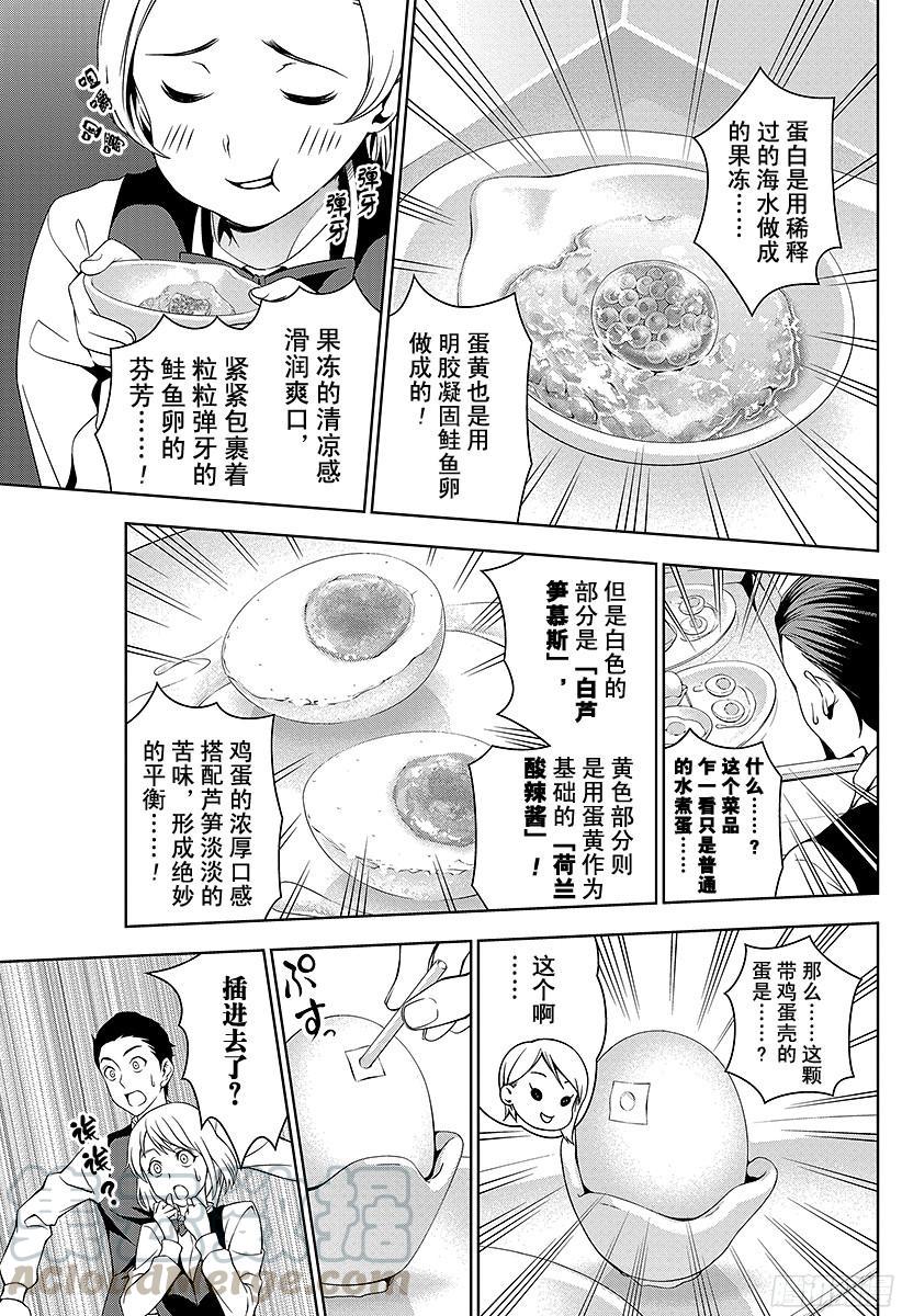 食戟之灵 第31话 变形 第17页