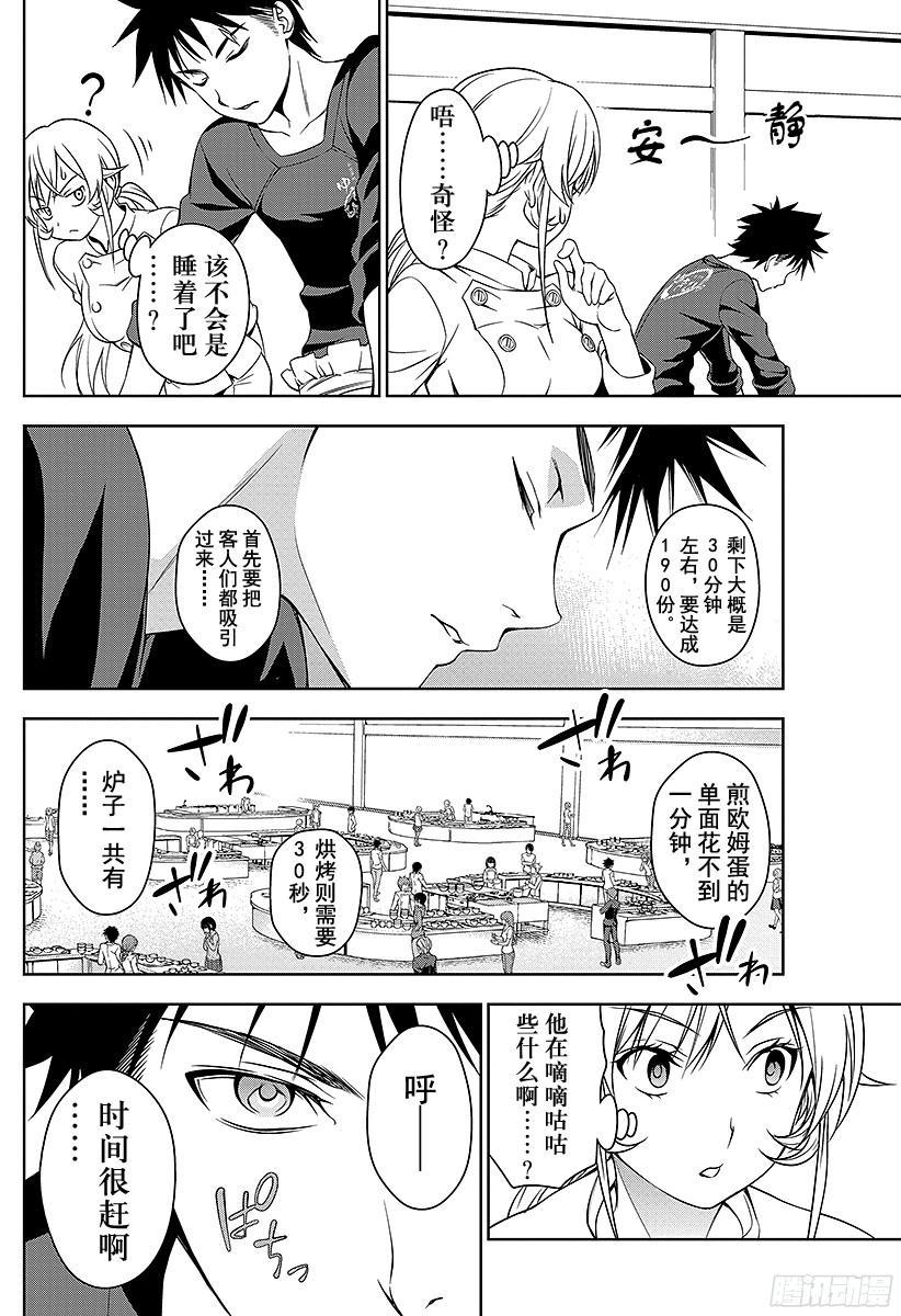 食戟之灵 第31话 变形 第24页