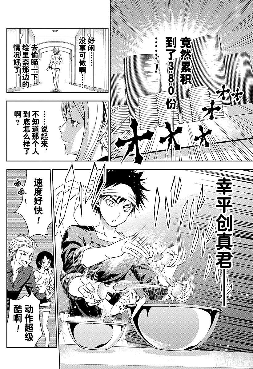 食戟之灵 第32话 舞动的厨师 第8页