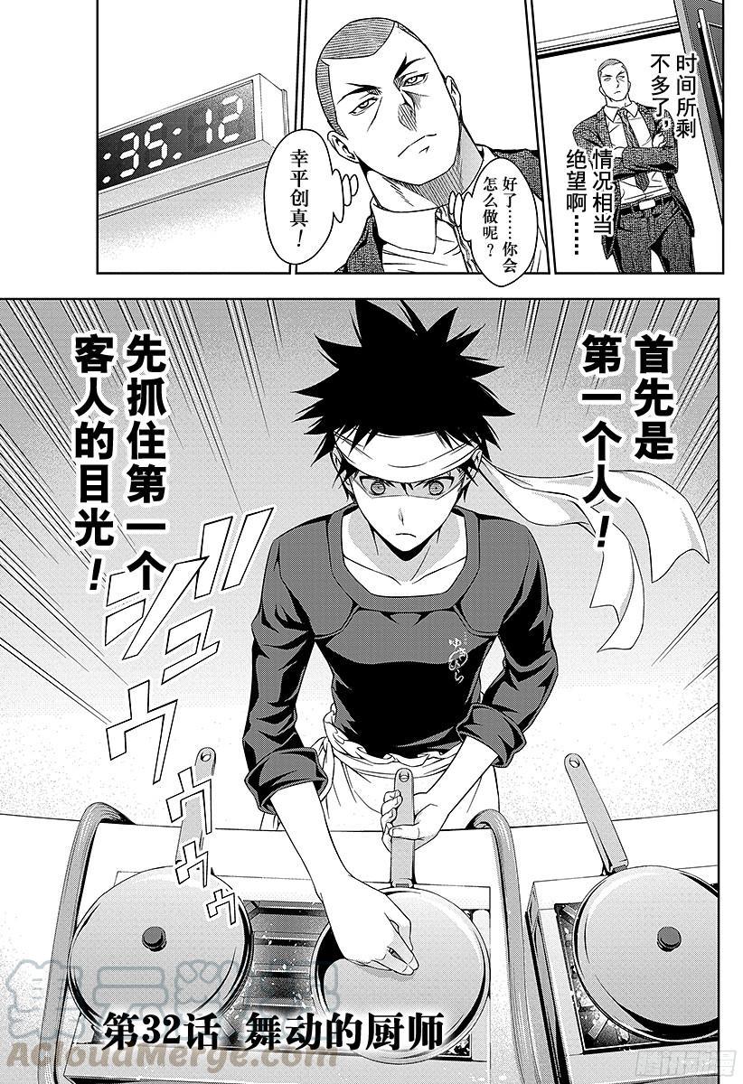 食戟之灵 第32话 舞动的厨师 第1页