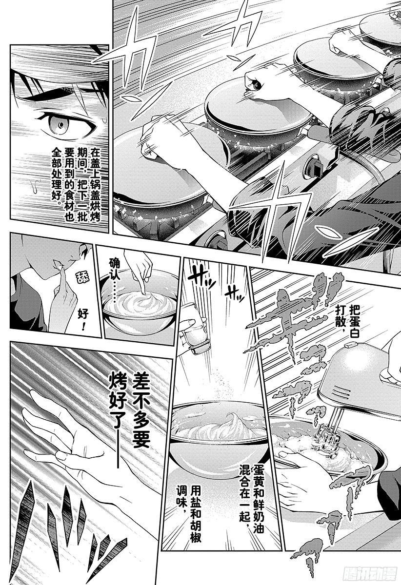 食戟之灵 第32话 舞动的厨师 第10页