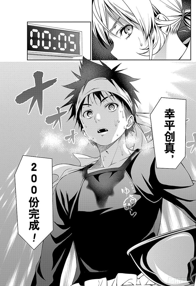 食戟之灵 第32话 舞动的厨师 第15页