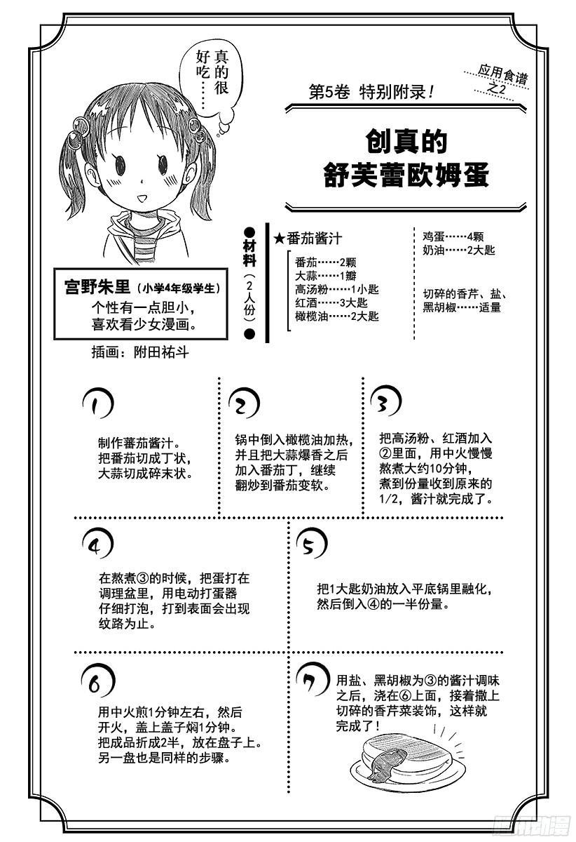 食戟之灵 第32话 舞动的厨师 第20页