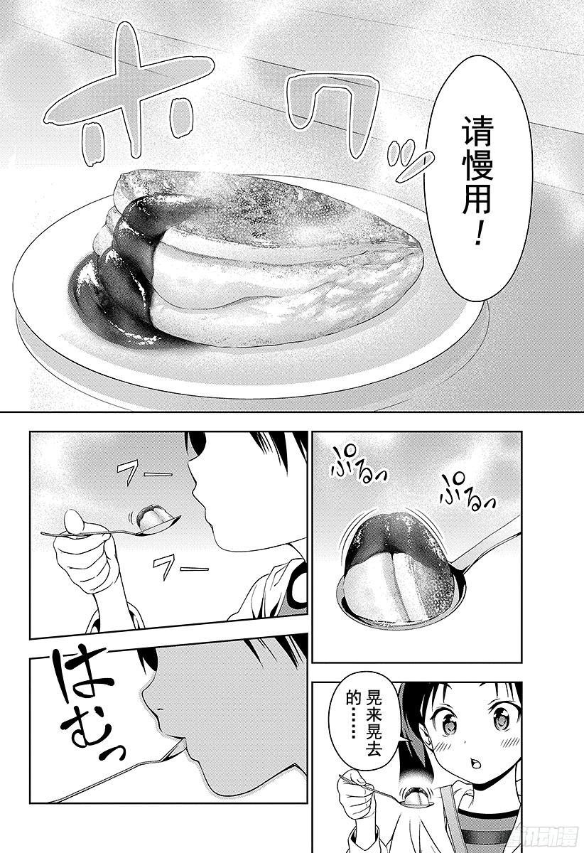 食戟之灵 第32话 舞动的厨师 第4页