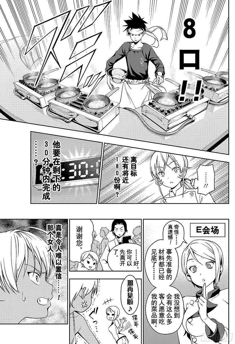 食戟之灵 第32话 舞动的厨师 第7页