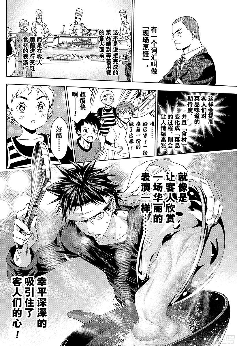 食戟之灵 第32话 舞动的厨师 第12页