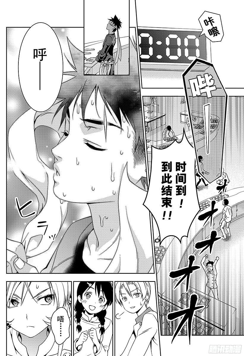 食戟之灵 第32话 舞动的厨师 第16页