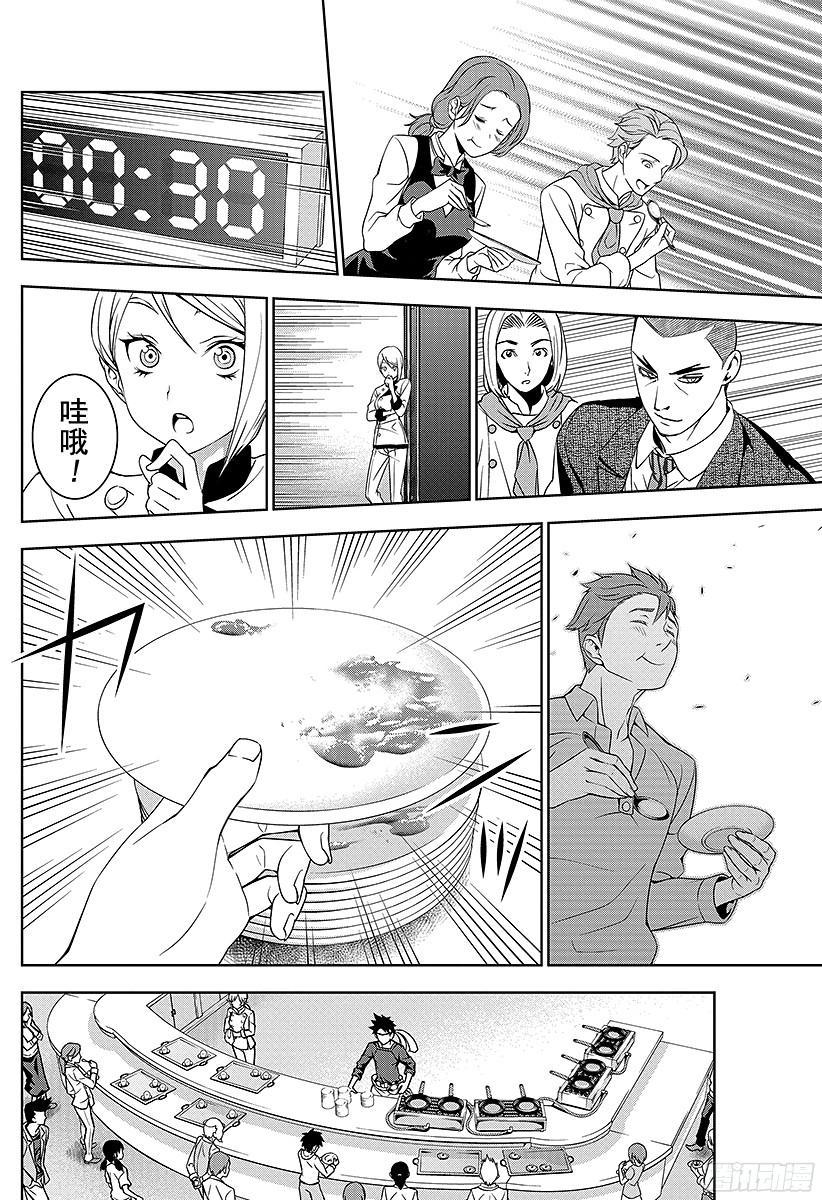 食戟之灵 第32话 舞动的厨师 第14页