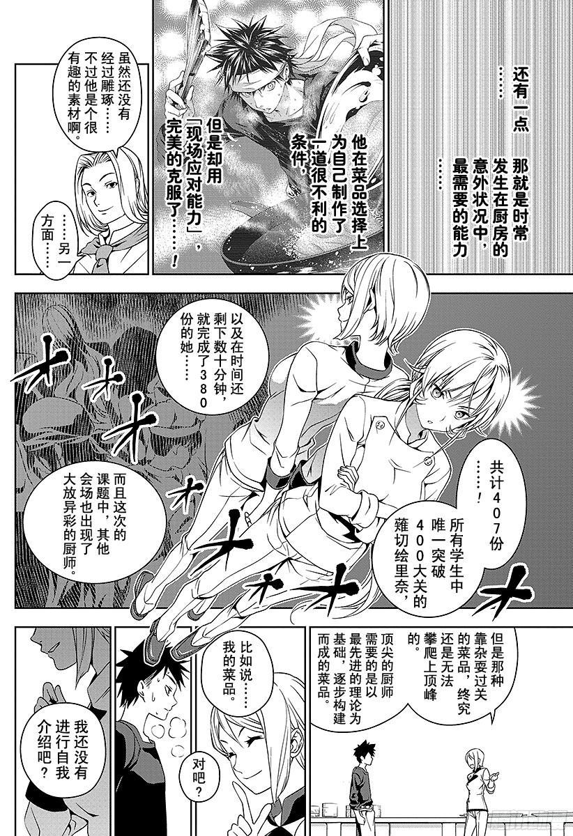 食戟之灵 第32话 舞动的厨师 第18页