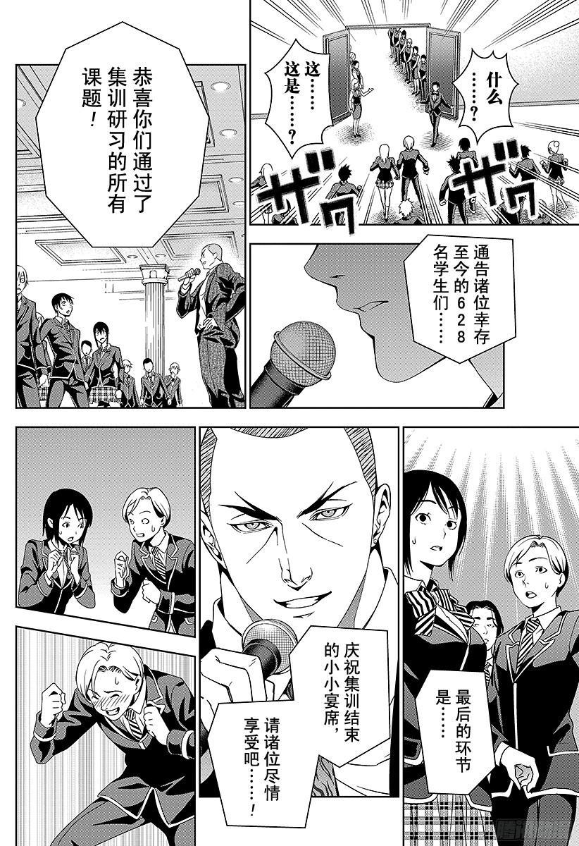 食戟之灵 第33话 至终究会踏上战场的诸位 第14页