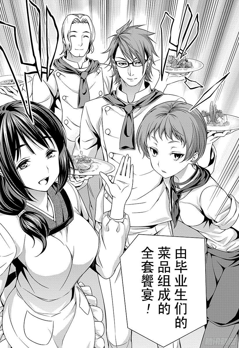 食戟之灵 第33话 至终究会踏上战场的诸位 第16页
