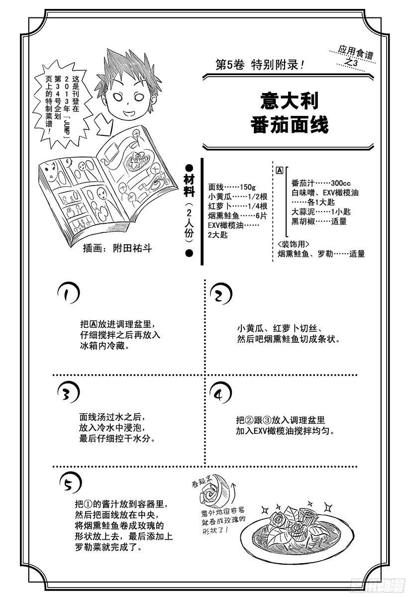 食戟之灵 第33话 至终究会踏上战场的诸位 第2页