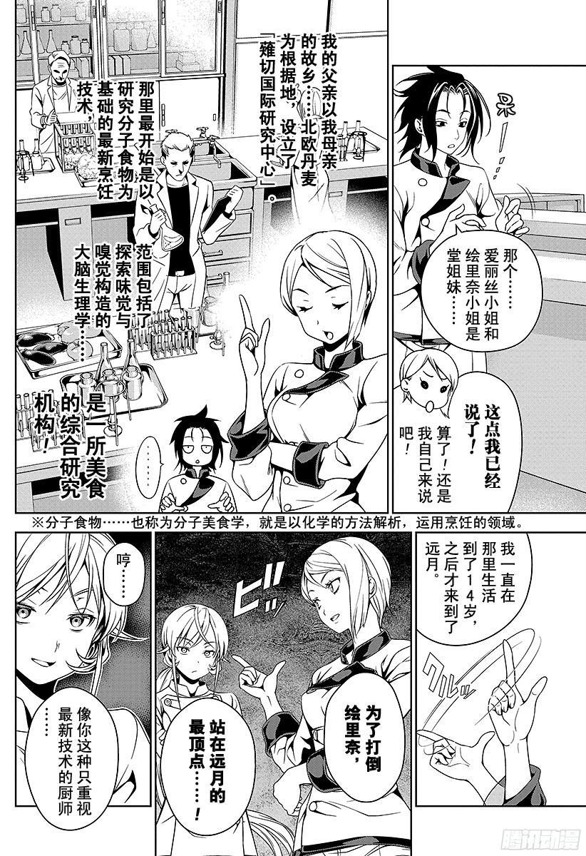 食戟之灵 第33话 至终究会踏上战场的诸位 第4页