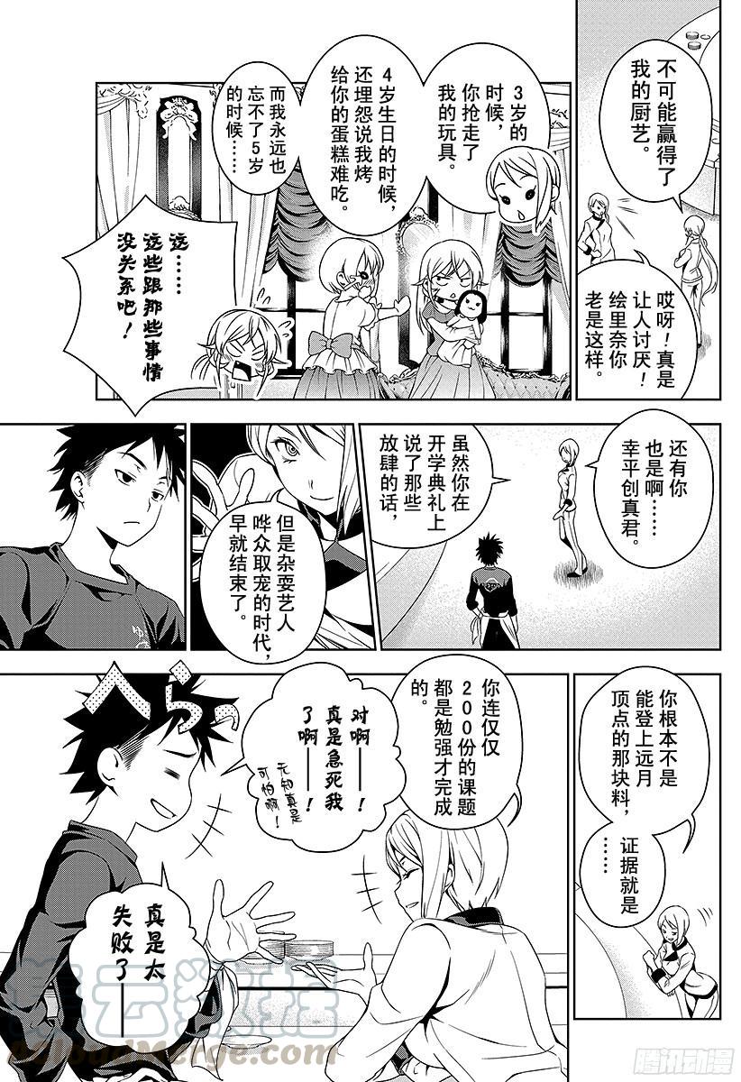 食戟之灵 第33话 至终究会踏上战场的诸位 第5页