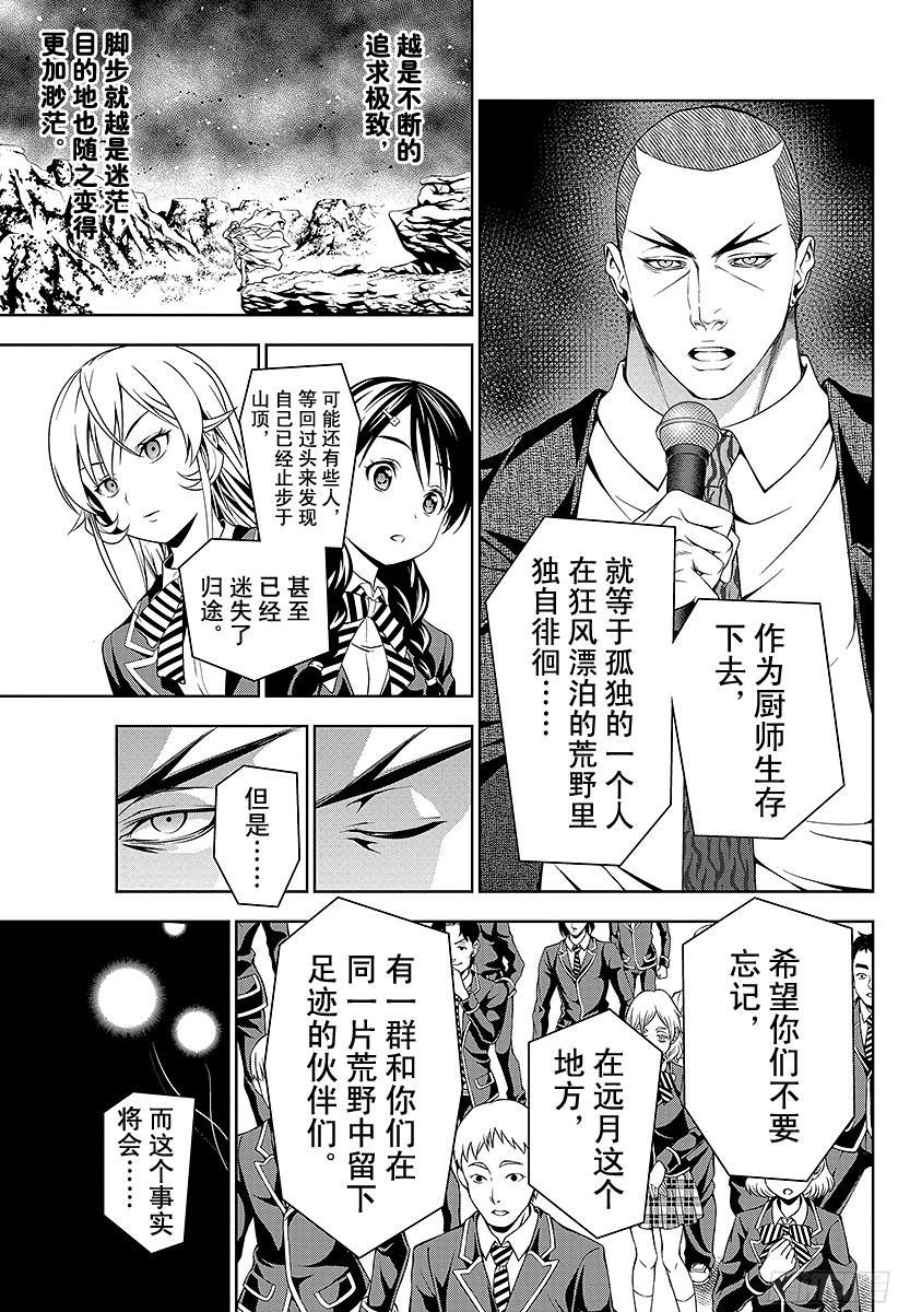 食戟之灵 第33话 至终究会踏上战场的诸位 第11页