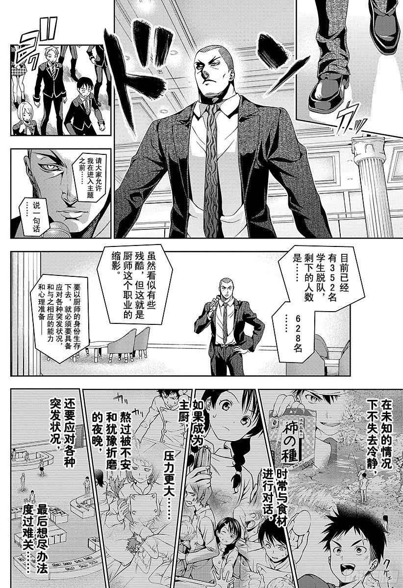 食戟之灵 第33话 至终究会踏上战场的诸位 第10页