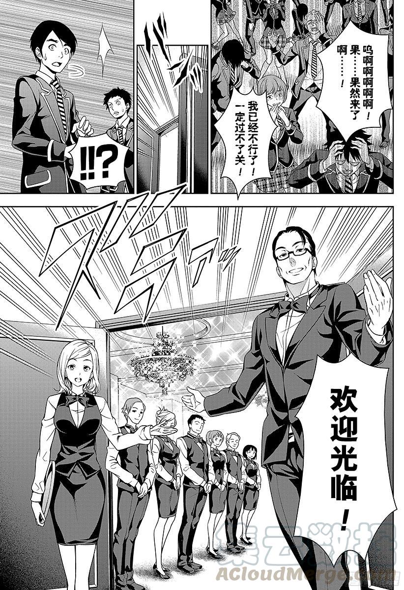 食戟之灵 第33话 至终究会踏上战场的诸位 第13页