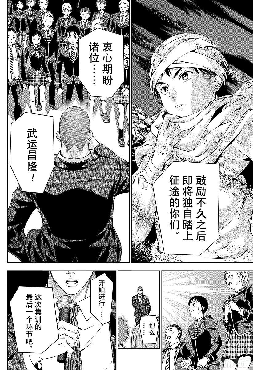 食戟之灵 第33话 至终究会踏上战场的诸位 第12页