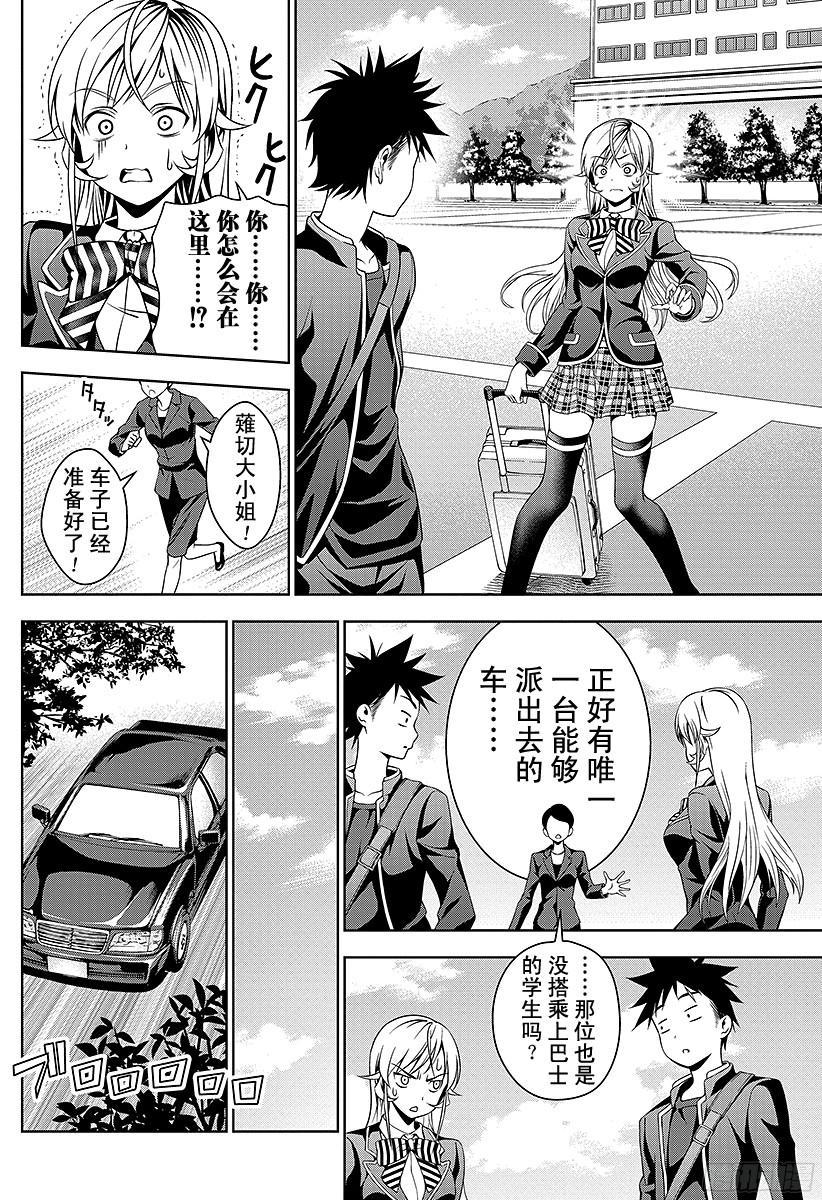 食戟之灵 第34话 围绕着远月的因缘 第12页