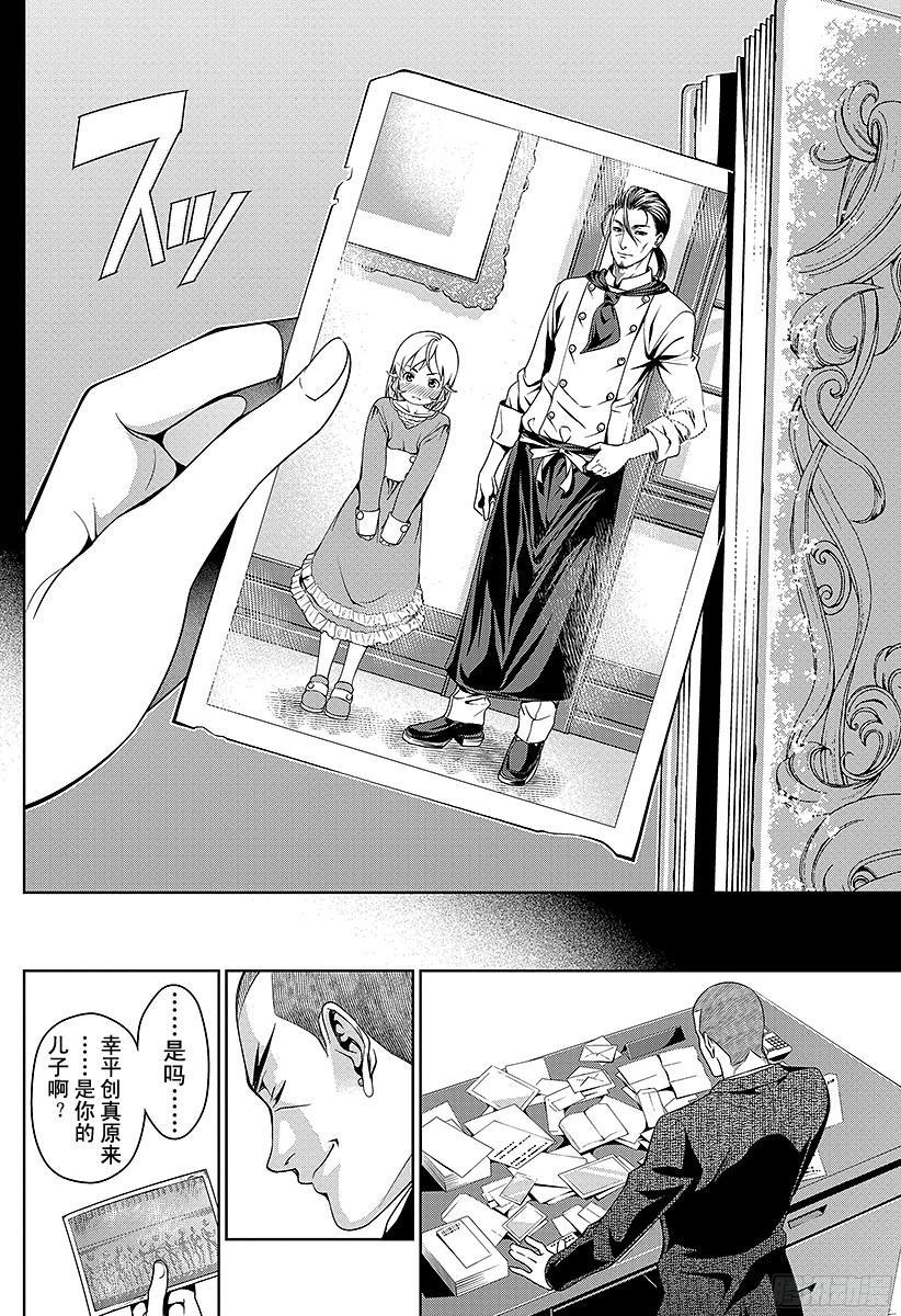 食戟之灵 第34话 围绕着远月的因缘 第18页