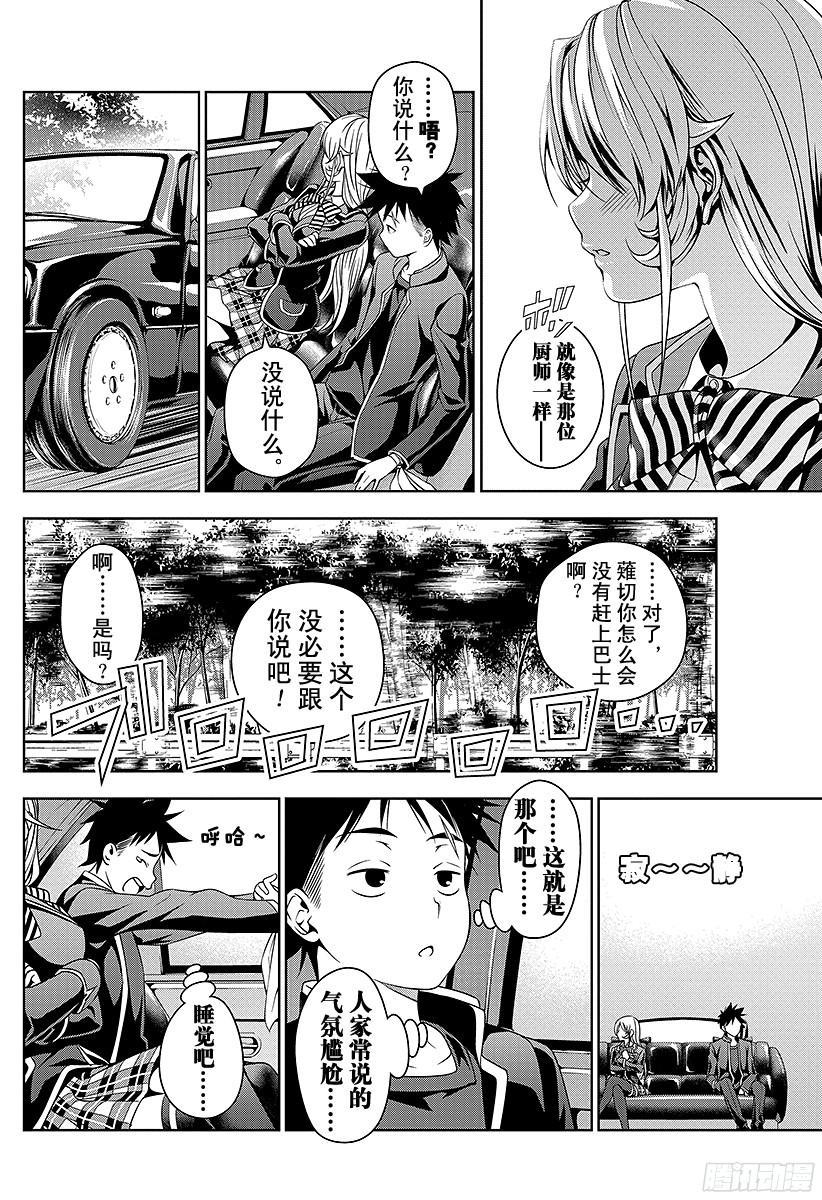 食戟之灵 第34话 围绕着远月的因缘 第16页
