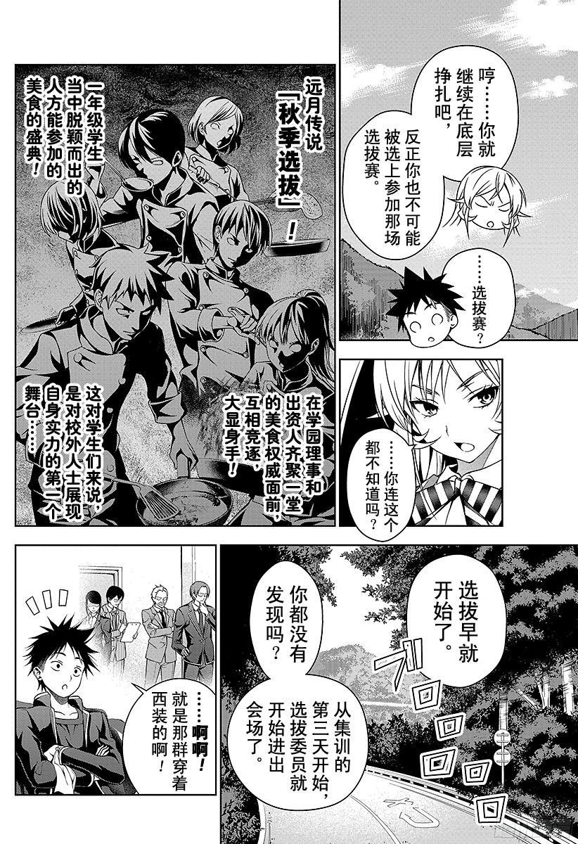 食戟之灵 第34话 围绕着远月的因缘 第14页