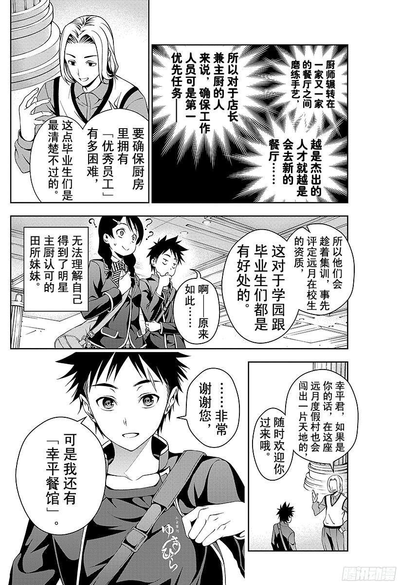食戟之灵 第34话 围绕着远月的因缘 第6页