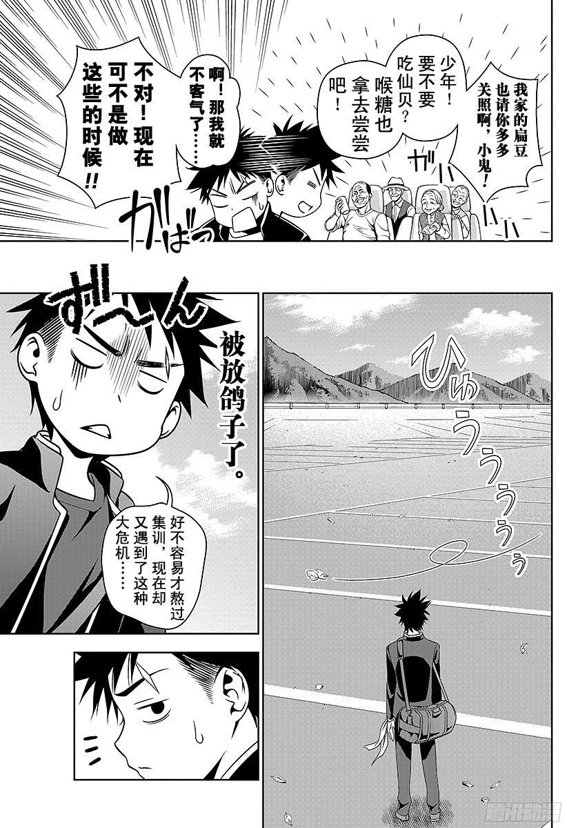 食戟之灵 第34话 围绕着远月的因缘 第11页