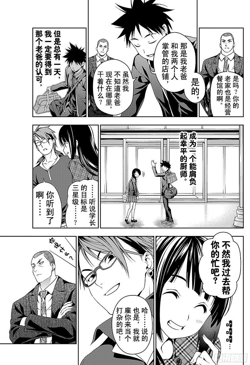 食戟之灵 第34话 围绕着远月的因缘 第7页