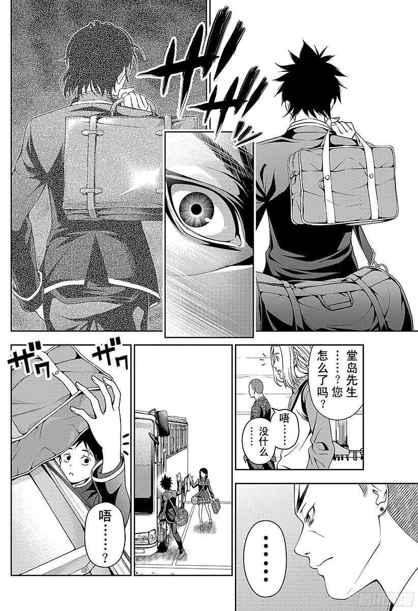 食戟之灵 第34话 围绕着远月的因缘 第8页