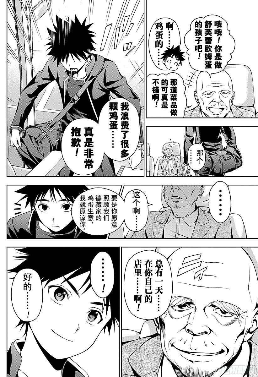 食戟之灵 第34话 围绕着远月的因缘 第10页
