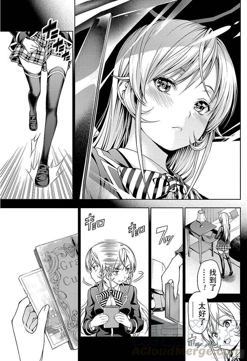 食戟之灵 第34话 围绕着远月的因缘 第17页