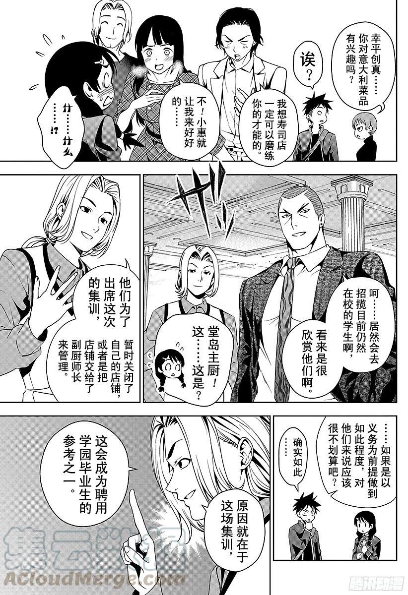 食戟之灵 第34话 围绕着远月的因缘 第5页
