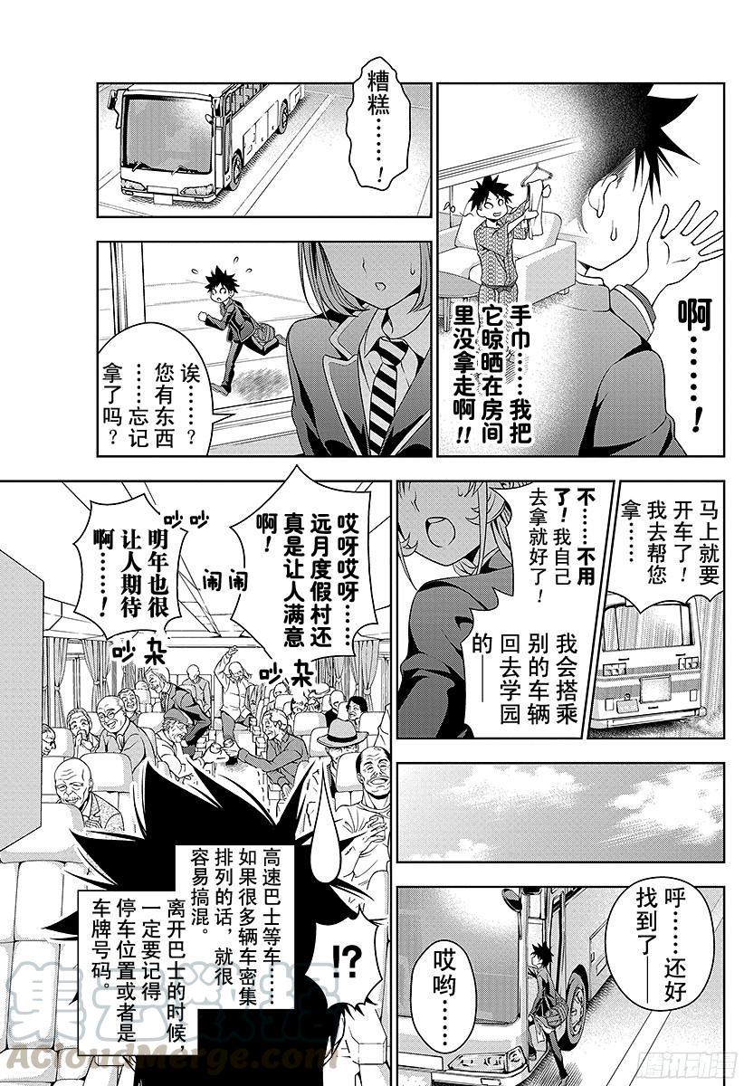 食戟之灵 第34话 围绕着远月的因缘 第9页