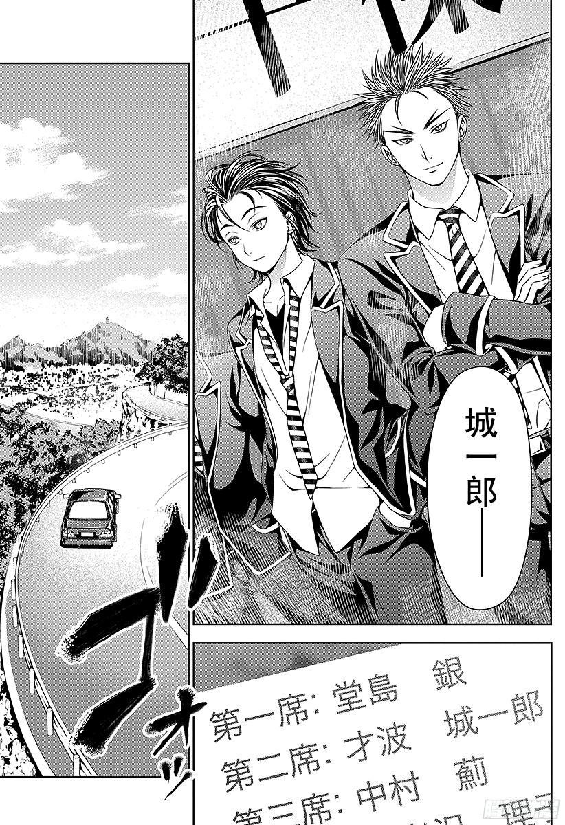 食戟之灵 第34话 围绕着远月的因缘 第19页