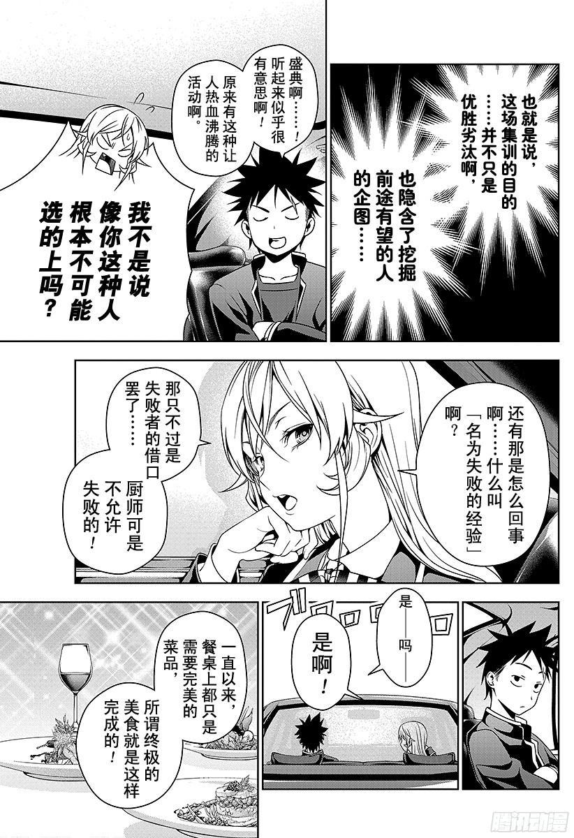 食戟之灵 第34话 围绕着远月的因缘 第15页