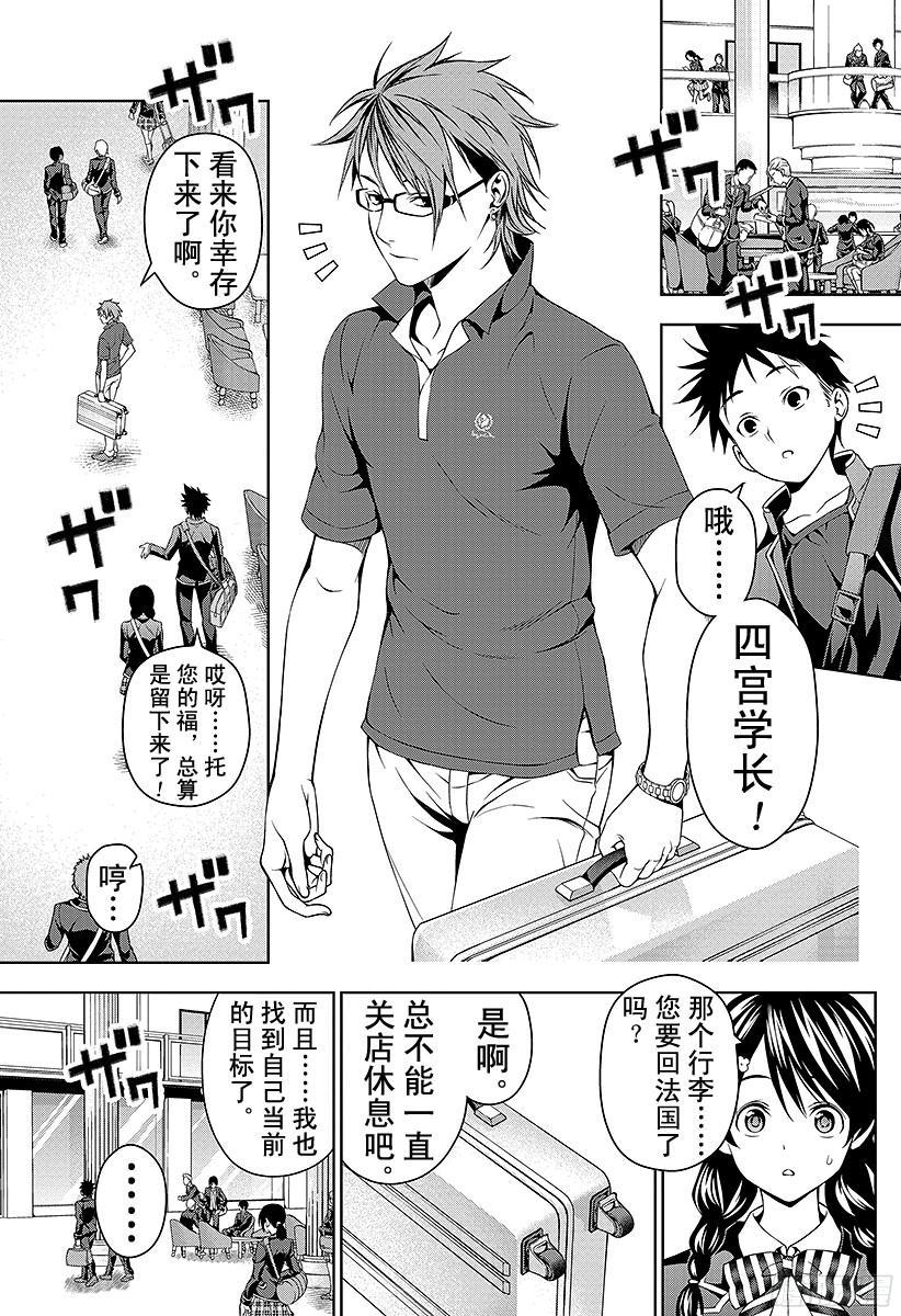 食戟之灵 第34话 围绕着远月的因缘 第3页