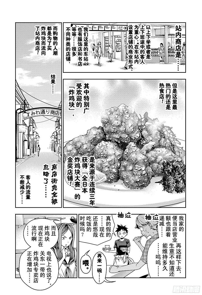 食戟之灵 第35话 感官的炸鸡块① 第10页